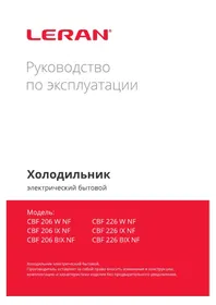 Notice LERAN CBF 226 IX NF Réfrigérateur