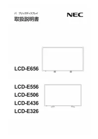 Notice NEC E506 モニター
