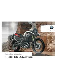 F 800 GS Adventure (2014) BMW