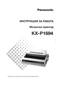 PANASONIC KXP1694 - Imprimante