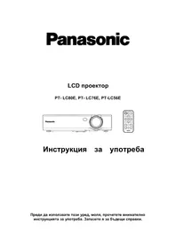PANASONIC PTLC56E - Projecteur