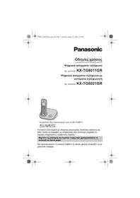 PANASONIC KXTG8021GR - ασύρματο τηλέφωνο
