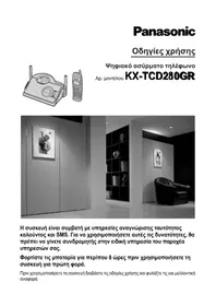 PANASONIC KXTCD280GR - ασύρματο τηλέφωνο