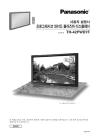 Notice PANASONIC TH42PWD7F 텔레비전