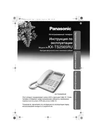 PANASONIC KXTS2565RUW - другие аксессуары для телефонов