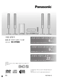 Notice PANASONIC SCHT880 Dvd 플레이어