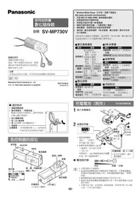SVMP730V PANASONIC