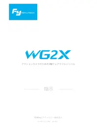 Notice FeiyuTech WG2X Trépied