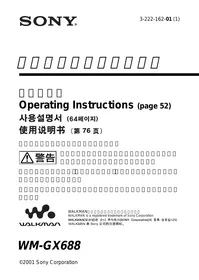 WM-GX688 SONY