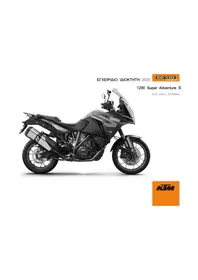 KTM 1290 Super Adventure S (2020) - μοτοσικλέτα