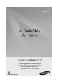 Notice SAMSUNG HWH20 ซาวด์บาร์