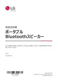 Notice LG XBOOM GO PL7 ブルートゥーススピーカー