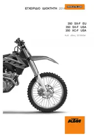 KTM 350 XCF (2014) - μοτοσικλέτα