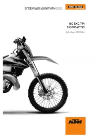 KTM 150 EXC TPI (2020) - μοτοσικλέτα