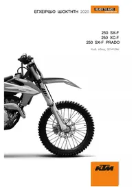 KTM 250 SXF (2020) - μοτοσικλέτα