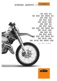 KTM 250 XCW (2014) - μοτοσικλέτα