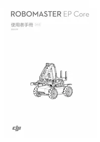 Notice DJI ROBOMASTER EP CORE 教育机器人