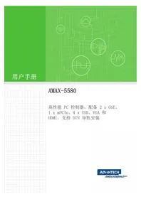 Notice Advantech AMAX5580 工业电脑