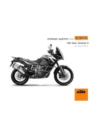 1290 Super Adventure R (2019) KTM