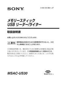 Notice SONY MSACUS30 Pen drive
