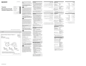 Notice SONY XSH50S Haut-parleur de voiture