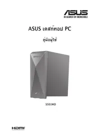 Notice ASUS S502MD คอมพิวเตอร์ตั้งโต๊ะ
