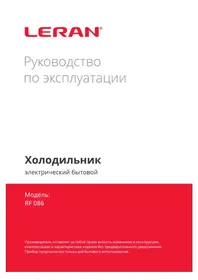 Notice LERAN RF 086 Réfrigérateur