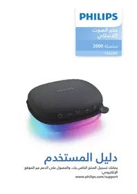 Notice PHILIPS TAS2307 Enceinte