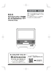 Notice Qriom PPDNC70 Lecteur DVD portable