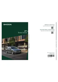 Notice SKODA OCTAVIA (2025) Voiture