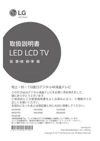 Notice LG 55UJ6500 テレビ