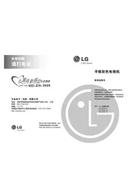 Notice LG 55LV4500 显示器