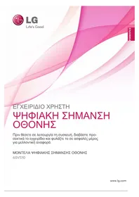 Notice LG 65VS10 Οθόνη