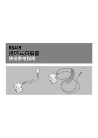 Notice ZEBRA RS419 条码扫描器