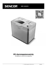 Notice SENCOR SBR 2000SS μηχανή ψωμιού