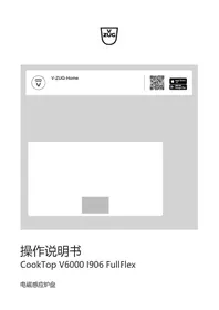 Notice V-ZUG COOKTOP V6000 I906 FULLFLEX 炉灶