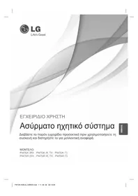 Notice LG PW15R Ηχοσύστημα