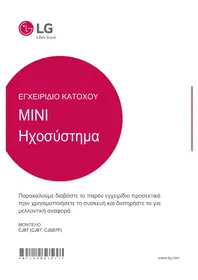 Notice LG CJ87 Ηχοσύστημα
