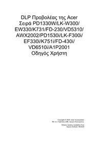 Notice ACER PD1330W προβολέας