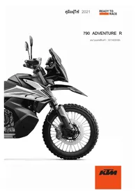 Notice KTM 790 ADVENTURE R (2021) มอเตอร์ไซค์