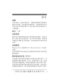 Notice ECS LIVA Z2 台式电脑