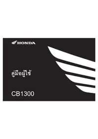 Honda CB1300 (2021) - มอเตอร์ไซค์