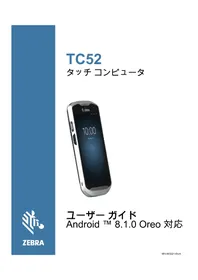 Notice ZEBRA TC52 バーコードリーダー