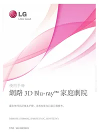 Notice LG HB806PE 家庭影院音响系统