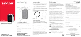 Notice LERAN PTC 1870 Chauffage