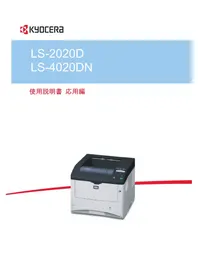 KYOCERA LS4020DN - プリンター