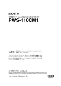Notice SONY PWS110CM1 服务器
