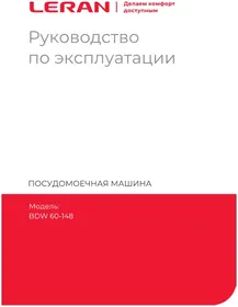 Notice LERAN BDW 60148 Lave-vaisselle