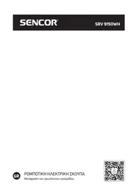 Notice SENCOR SRV 9150WH Ηλεκτρική σκούπα