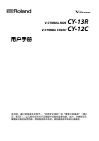 Notice ROLAND CY13R Instrument de musique